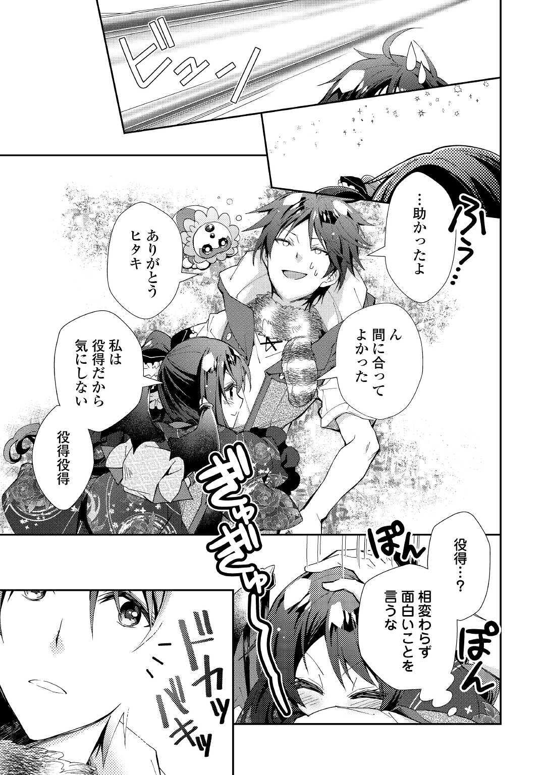 Nonbiri VRMMOki - Chapter 51 - Page 7
