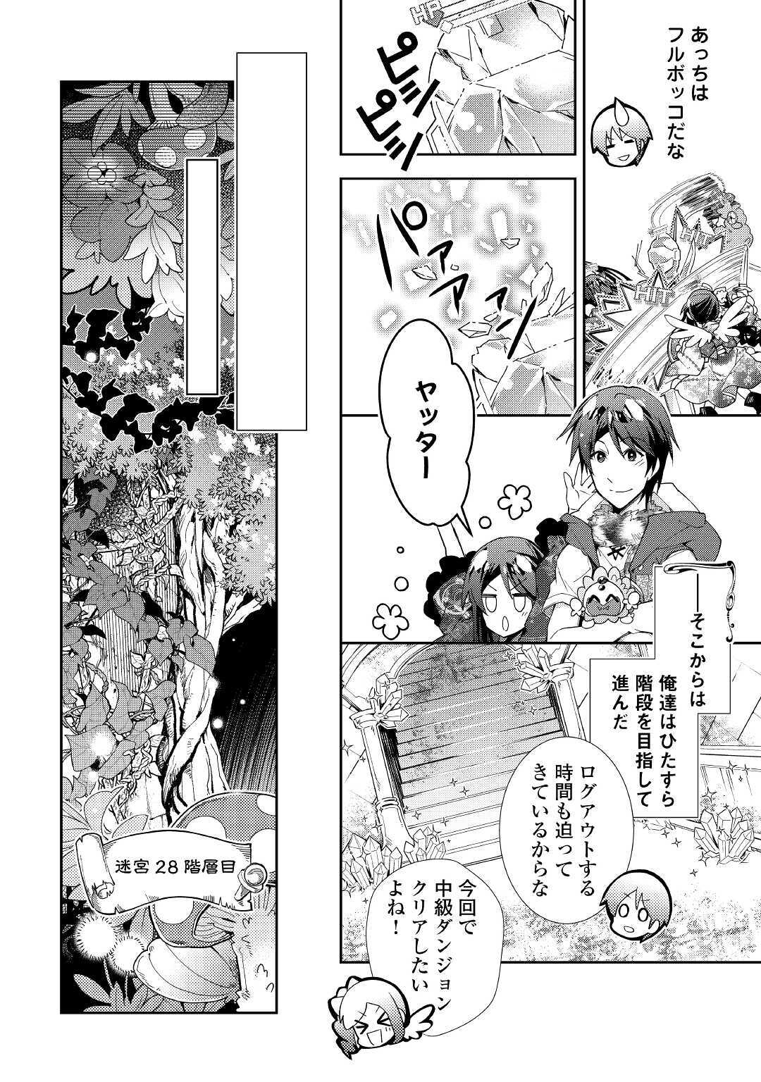 Nonbiri VRMMOki - Chapter 51 - Page 8