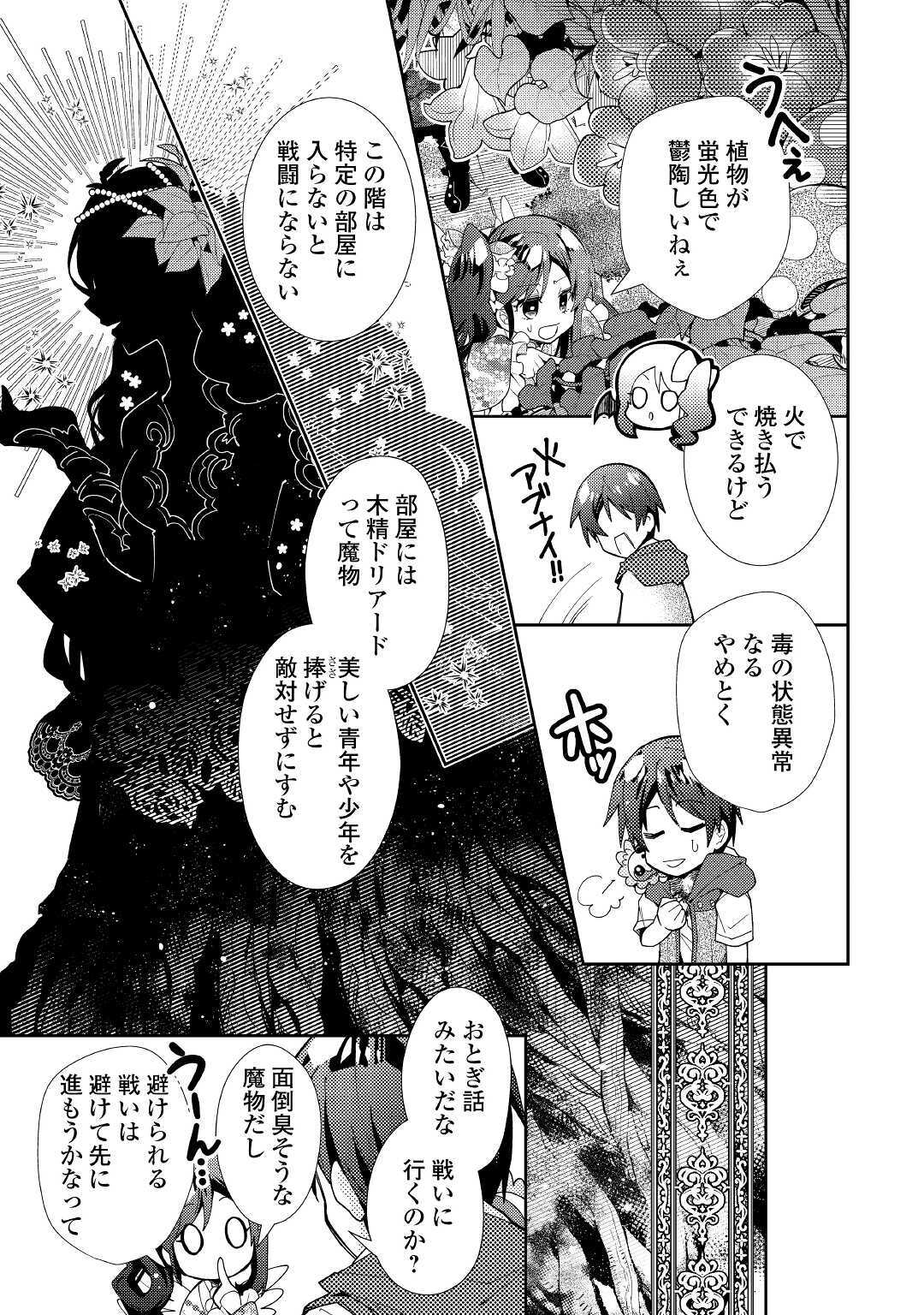 Nonbiri VRMMOki - Chapter 51 - Page 9
