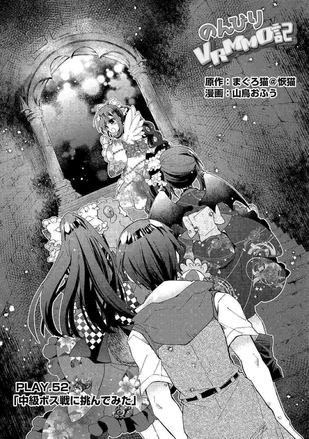 Nonbiri VRMMOki - Chapter 52 - Page 1