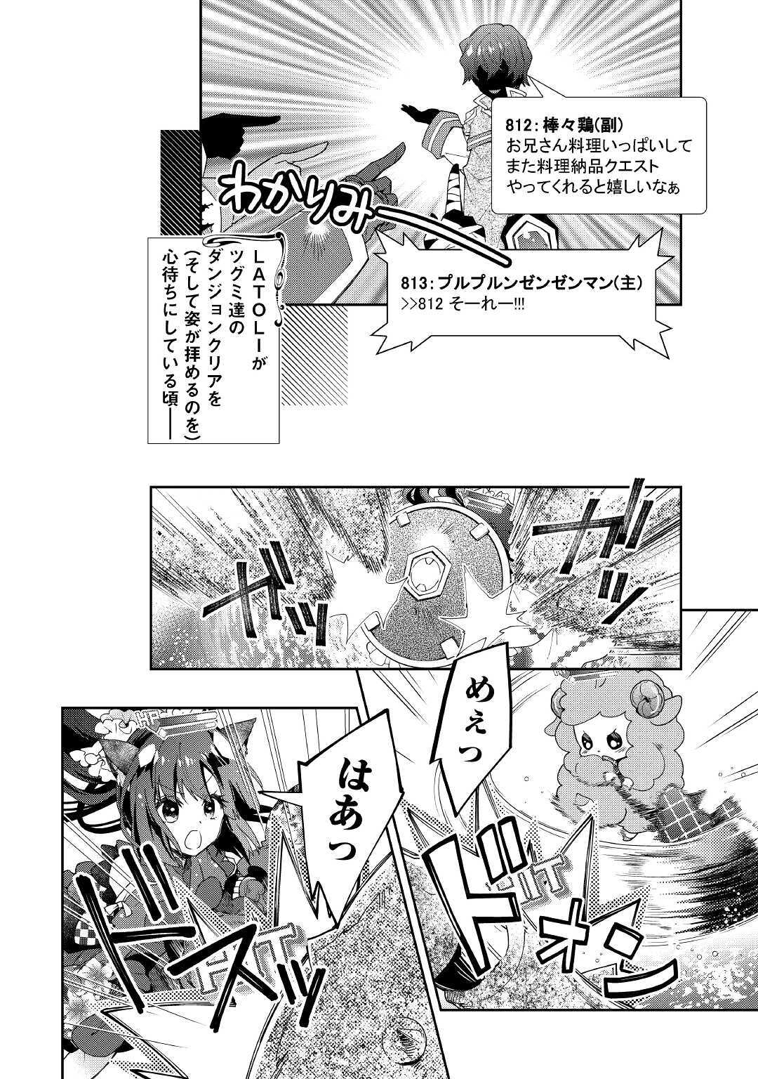Nonbiri VRMMOki - Chapter 52 - Page 12