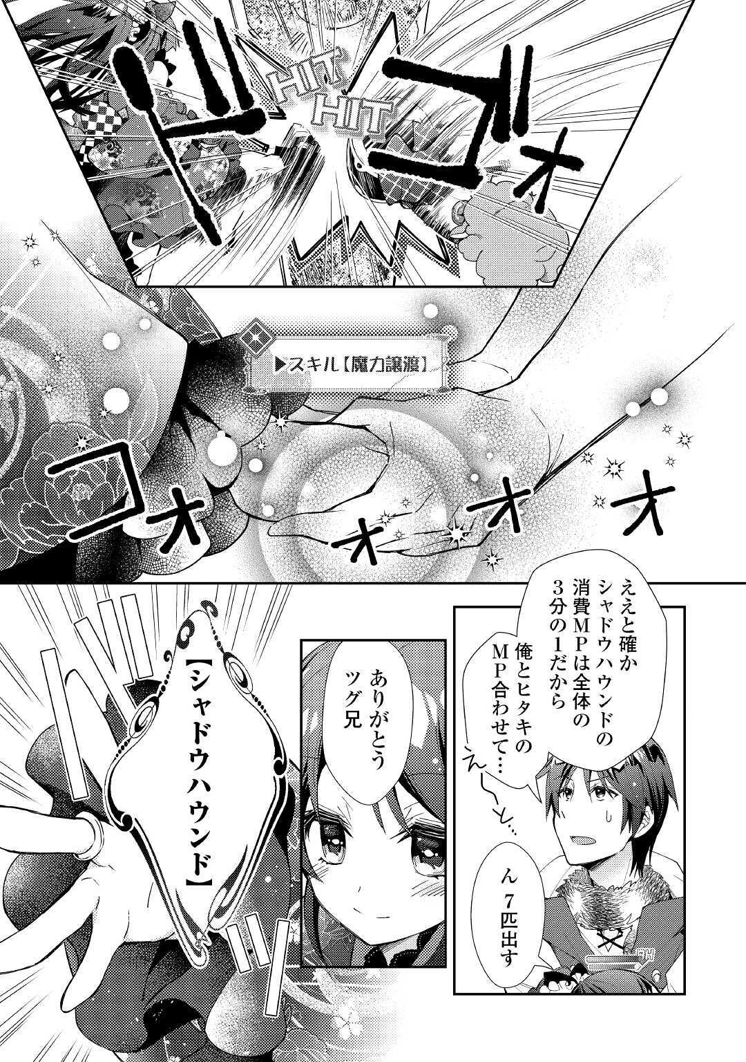Nonbiri VRMMOki - Chapter 52 - Page 13