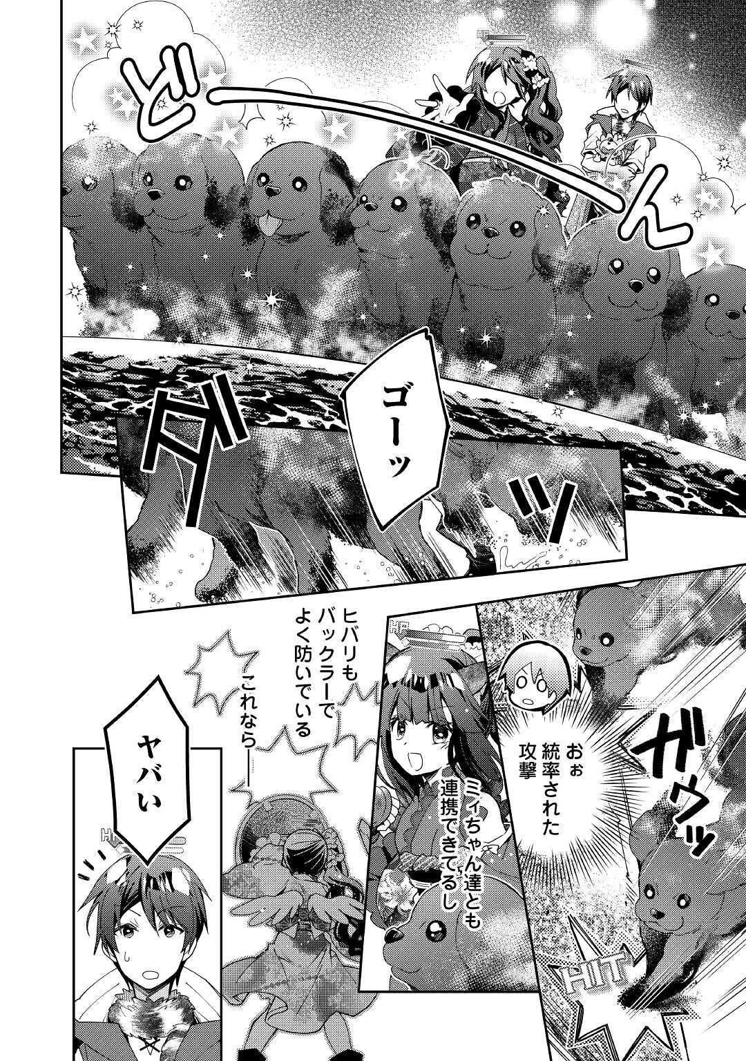 Nonbiri VRMMOki - Chapter 52 - Page 14
