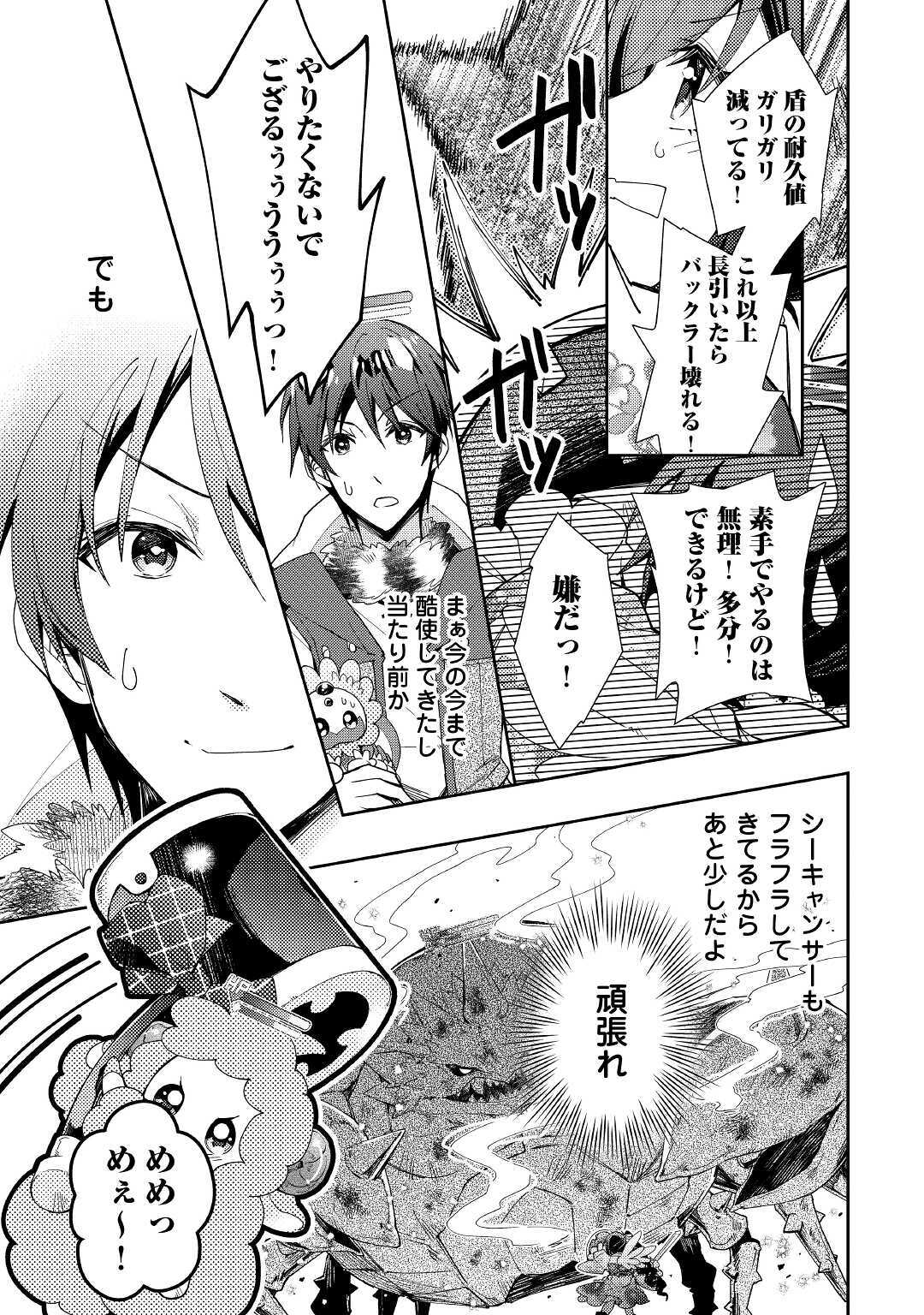 Nonbiri VRMMOki - Chapter 52 - Page 15