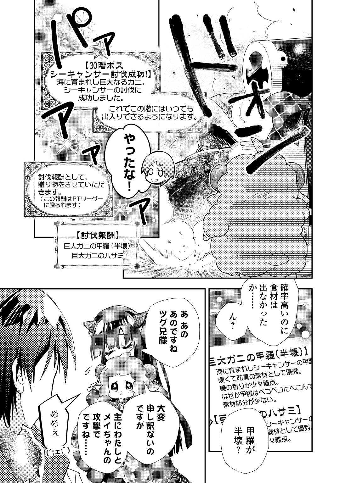 Nonbiri VRMMOki - Chapter 52 - Page 17
