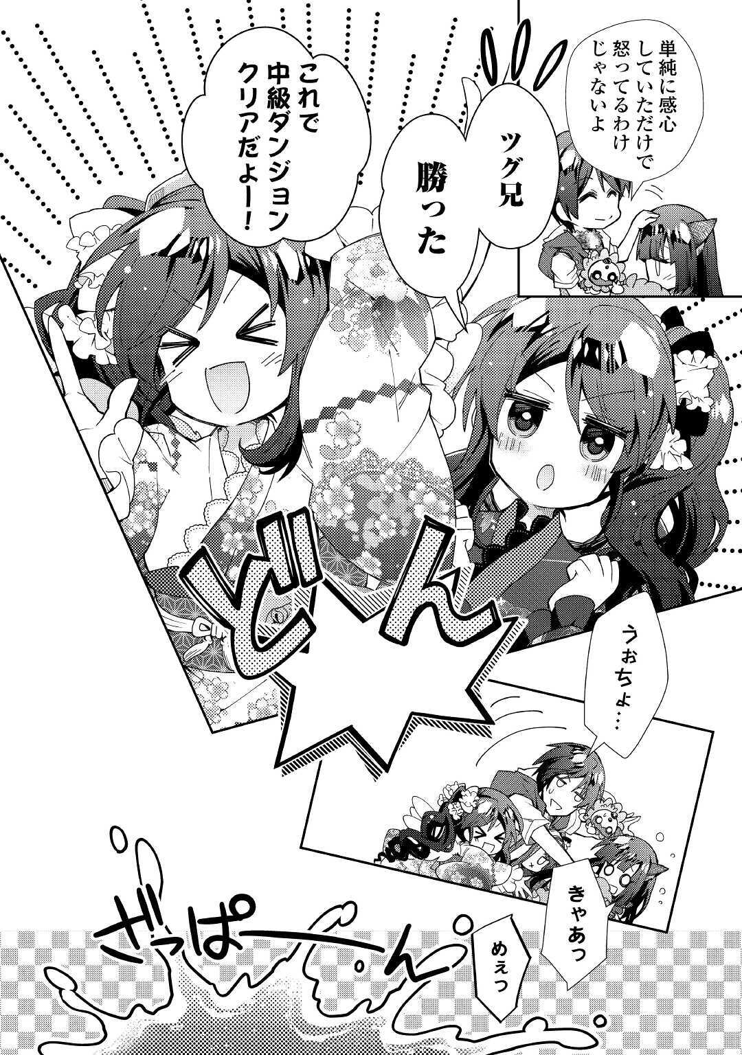Nonbiri VRMMOki - Chapter 52 - Page 18