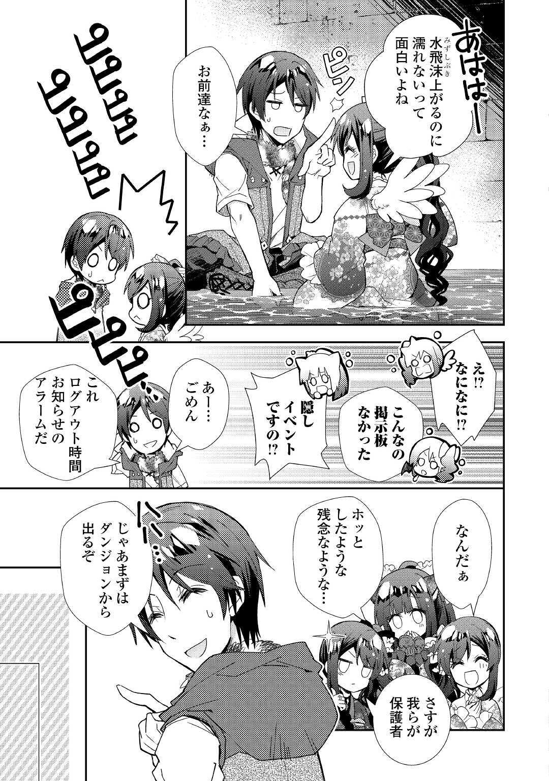 Nonbiri VRMMOki - Chapter 52 - Page 19