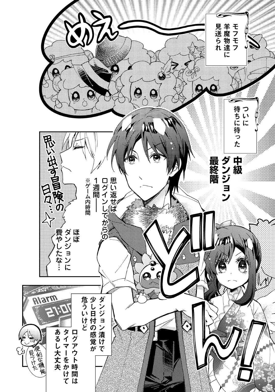 Nonbiri VRMMOki - Chapter 52 - Page 2