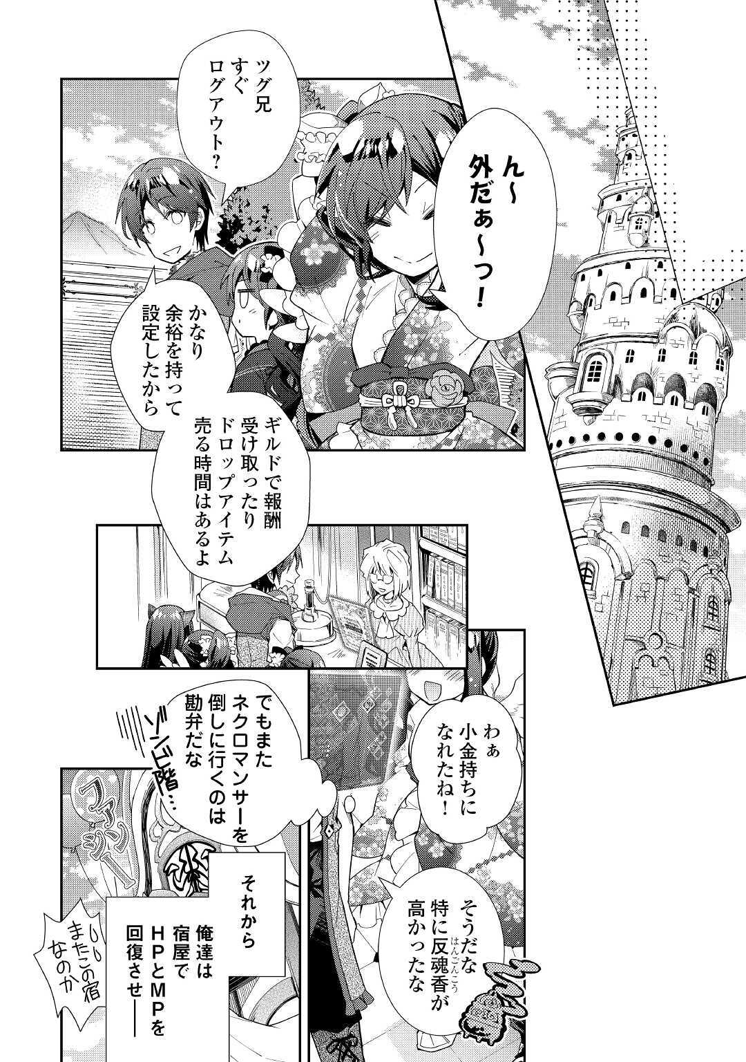 Nonbiri VRMMOki - Chapter 52 - Page 20