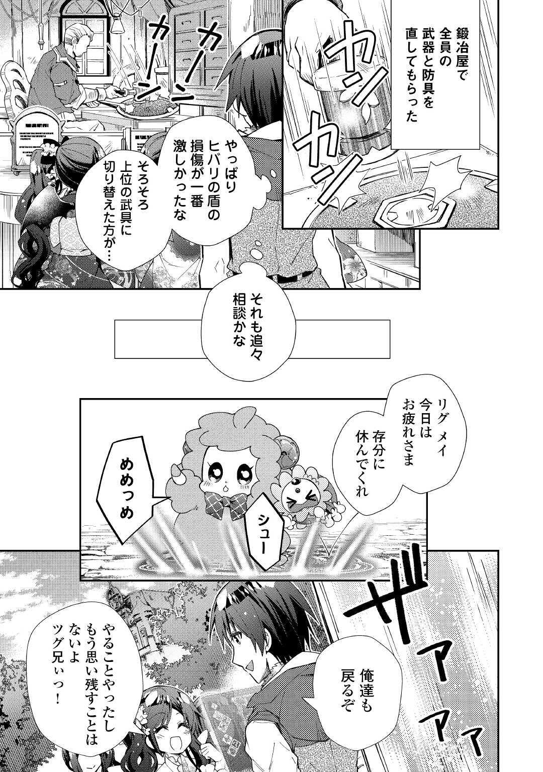 Nonbiri VRMMOki - Chapter 52 - Page 21
