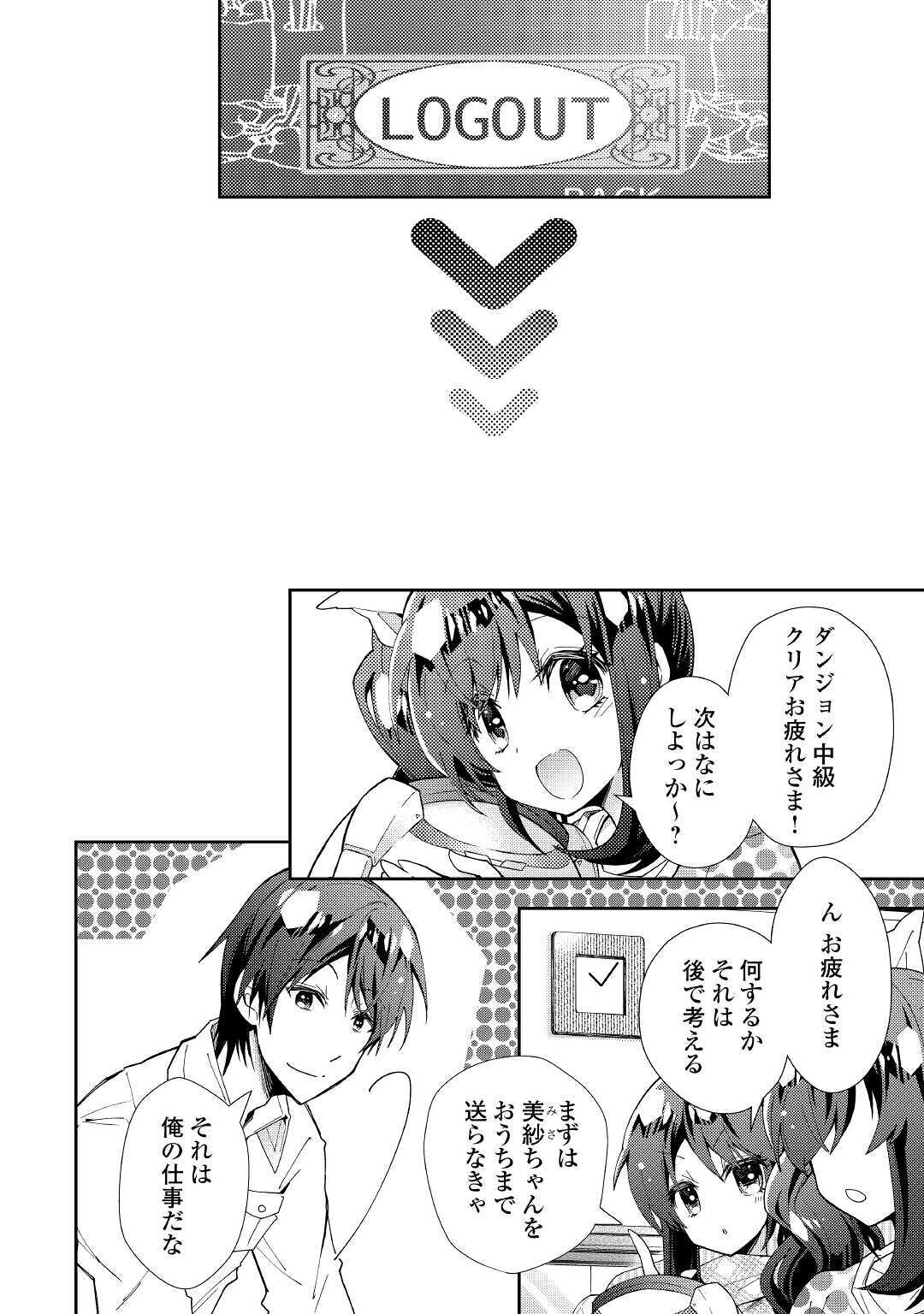 Nonbiri VRMMOki - Chapter 52 - Page 22