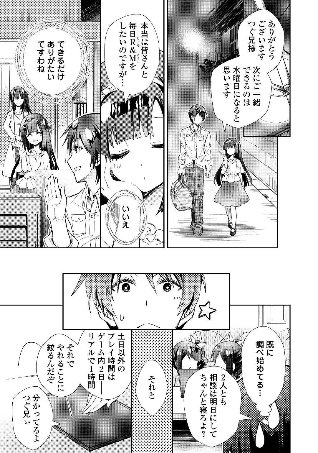 Nonbiri VRMMOki - Chapter 52 - Page 23