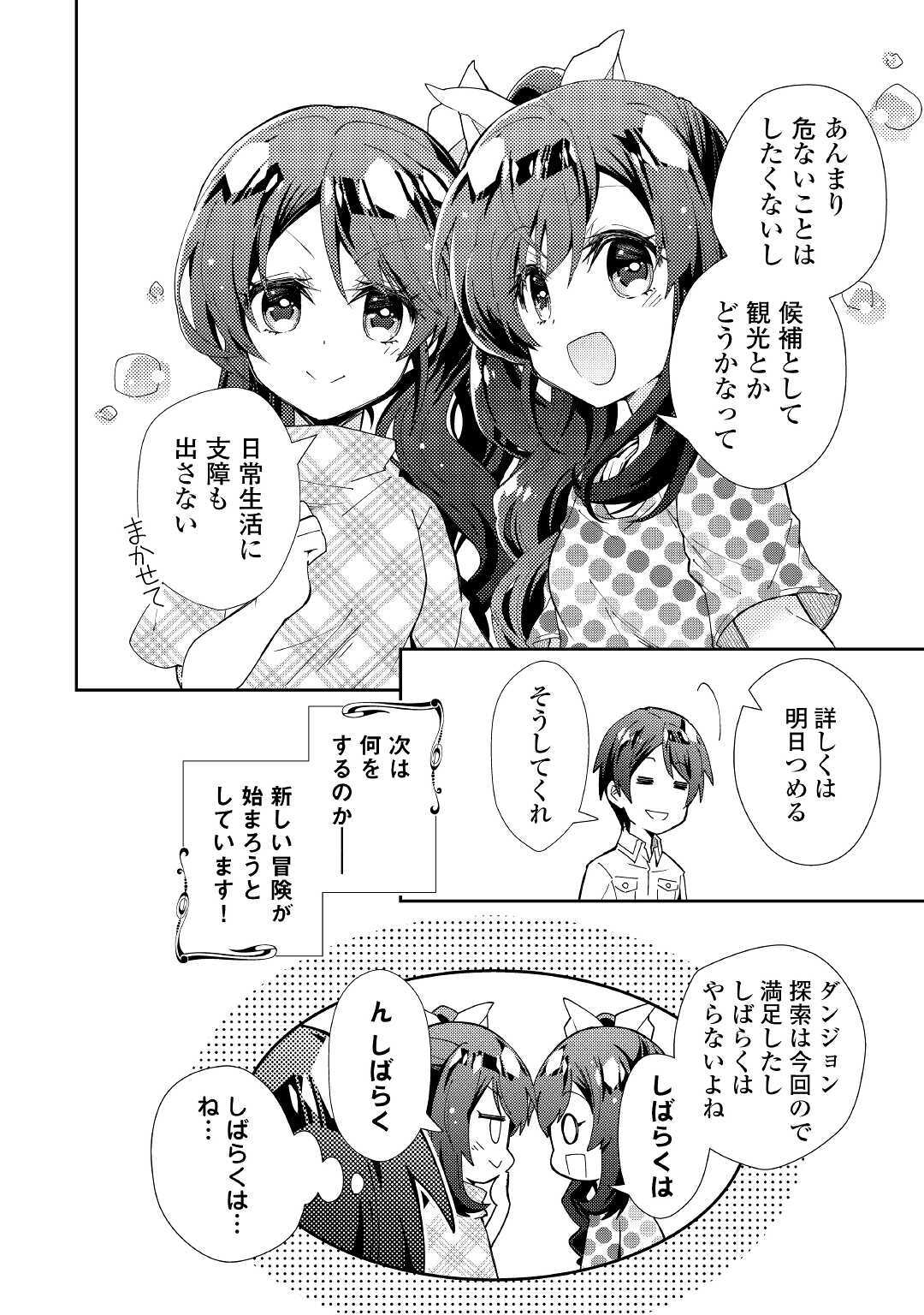 Nonbiri VRMMOki - Chapter 52 - Page 24