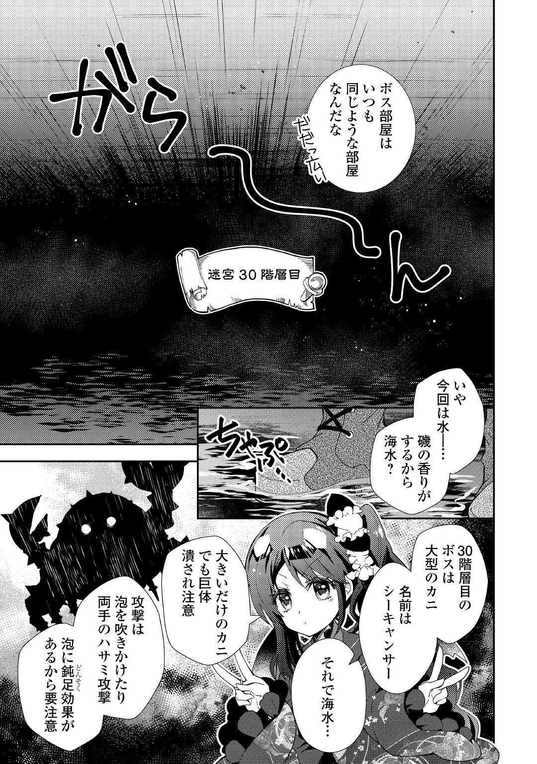 Nonbiri VRMMOki - Chapter 52 - Page 3