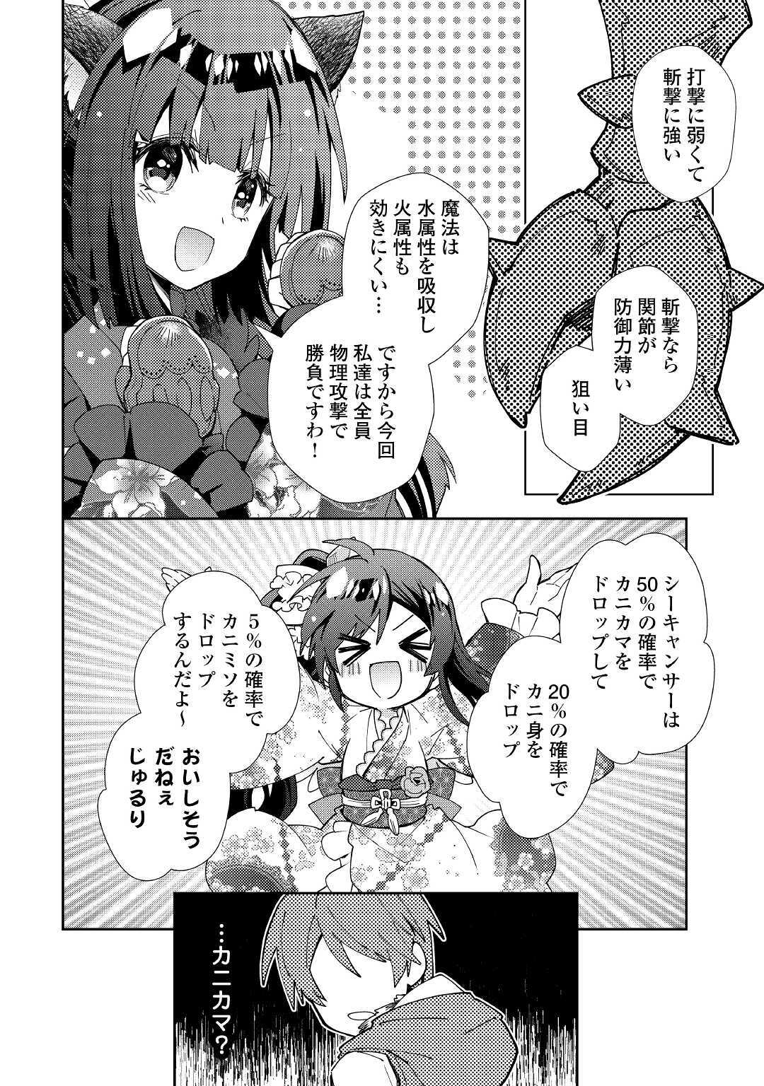 Nonbiri VRMMOki - Chapter 52 - Page 4