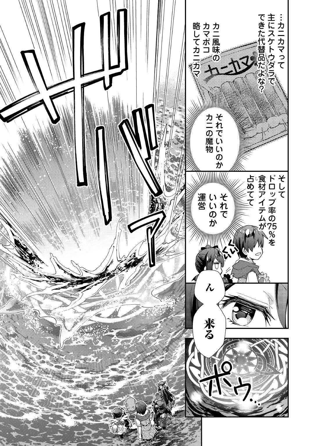 Nonbiri VRMMOki - Chapter 52 - Page 5