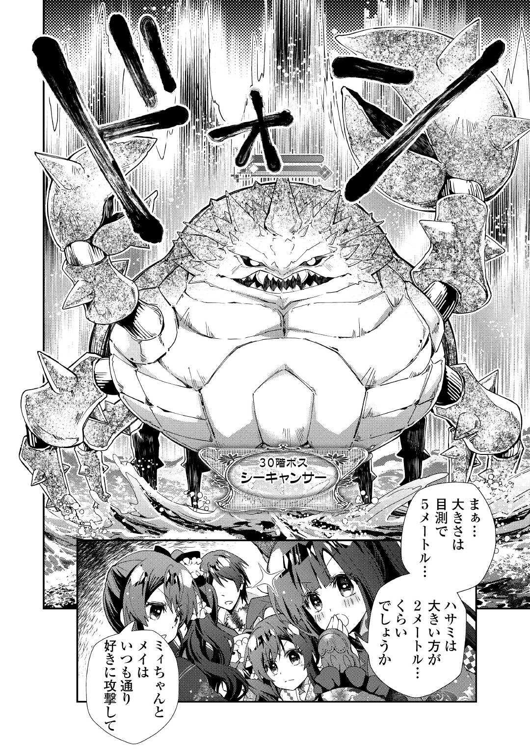 Nonbiri VRMMOki - Chapter 52 - Page 6