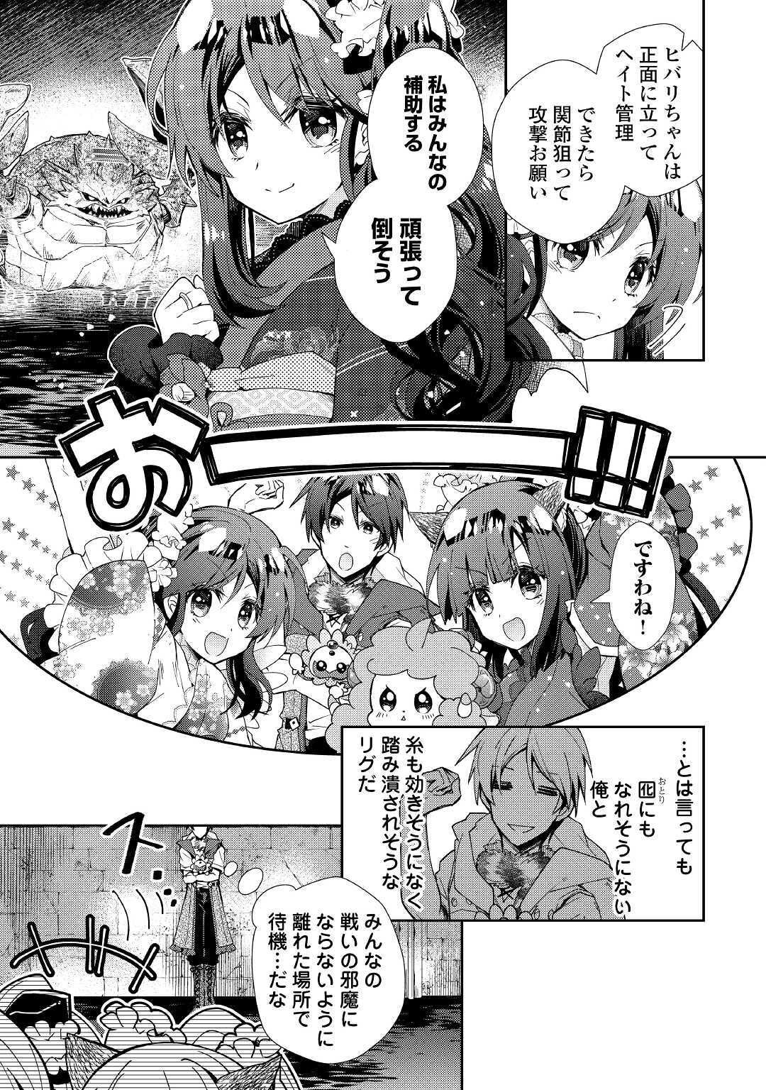 Nonbiri VRMMOki - Chapter 52 - Page 7