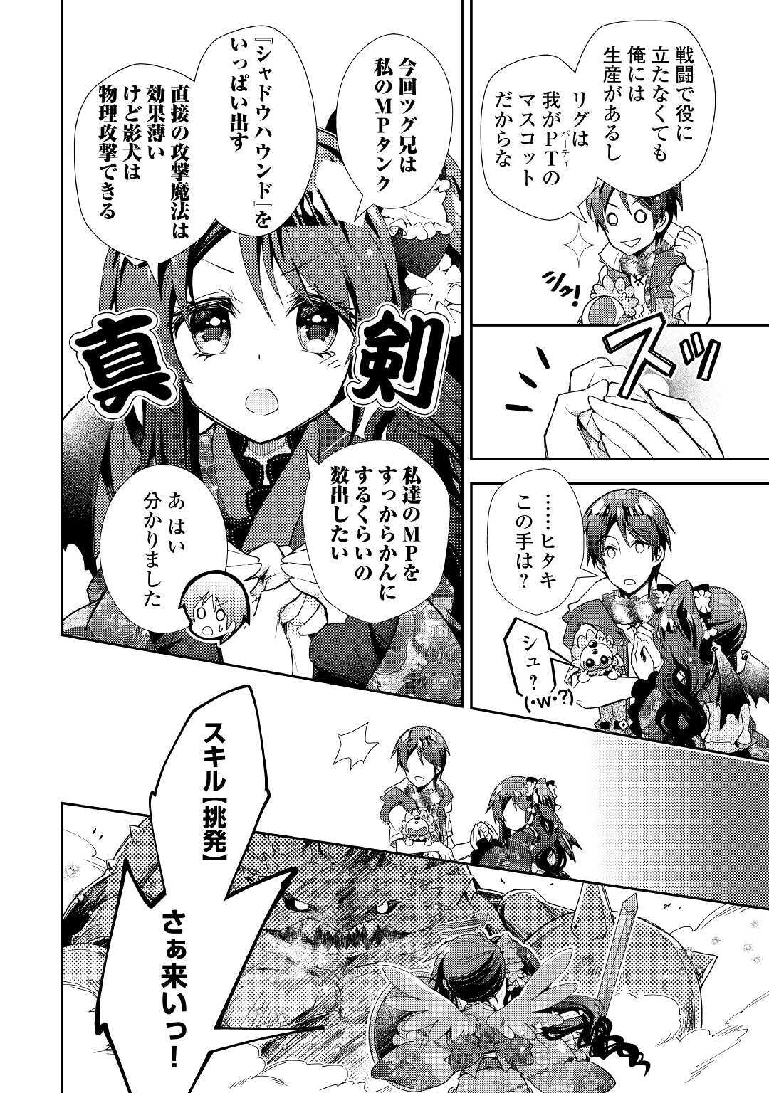 Nonbiri VRMMOki - Chapter 52 - Page 8