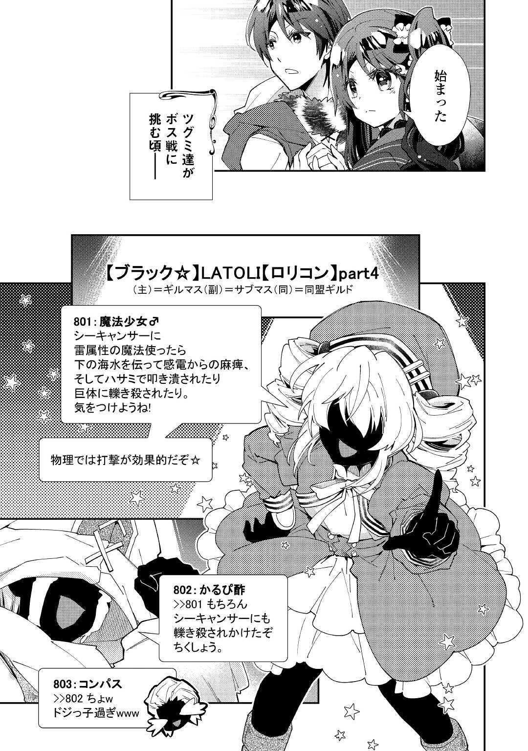 Nonbiri VRMMOki - Chapter 52 - Page 9