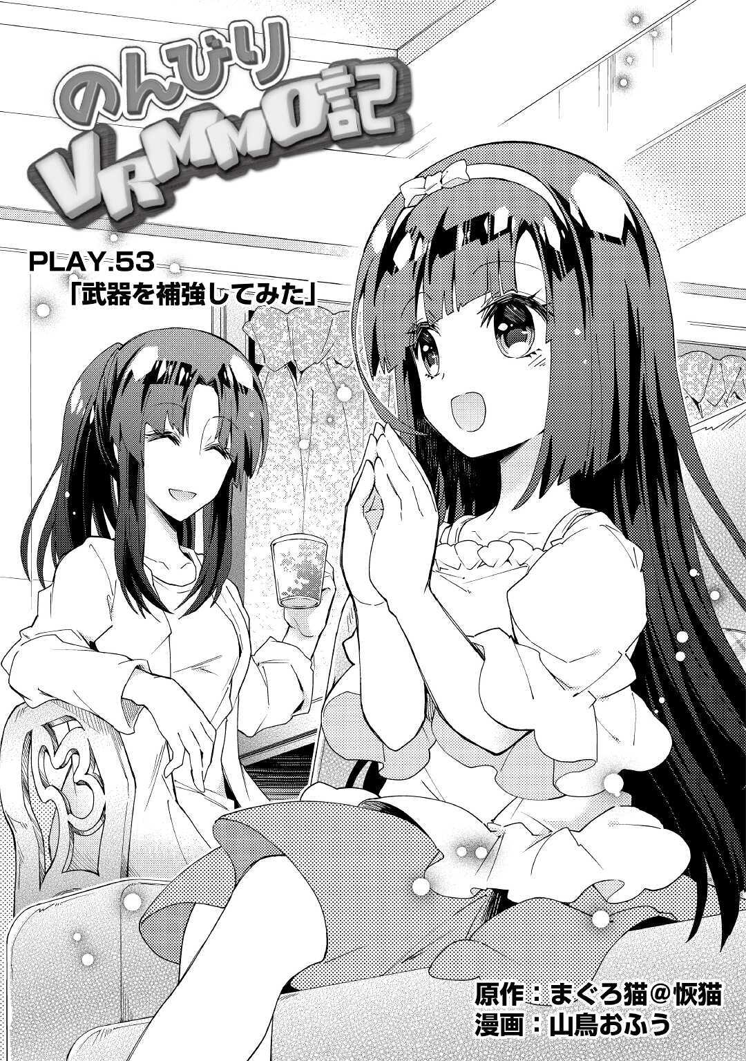 Nonbiri VRMMOki - Chapter 53 - Page 1