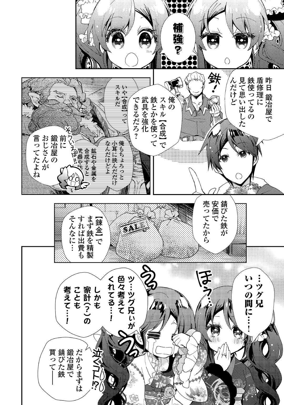 Nonbiri VRMMOki - Chapter 53 - Page 10