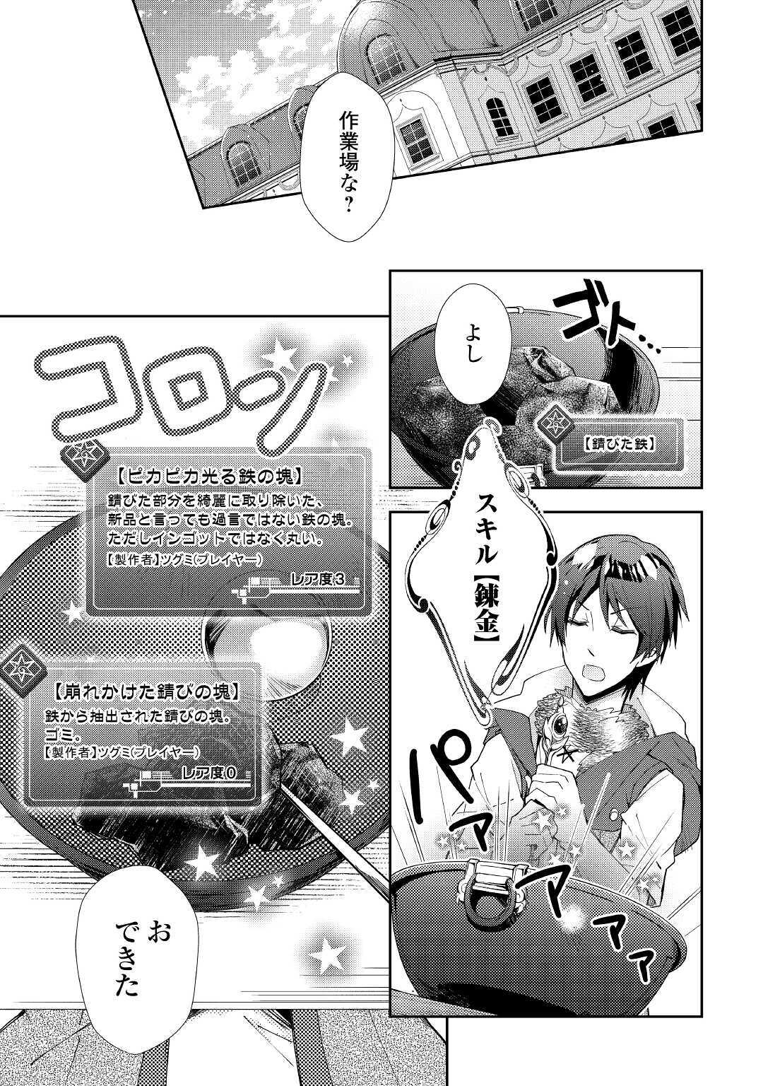 Nonbiri VRMMOki - Chapter 53 - Page 11