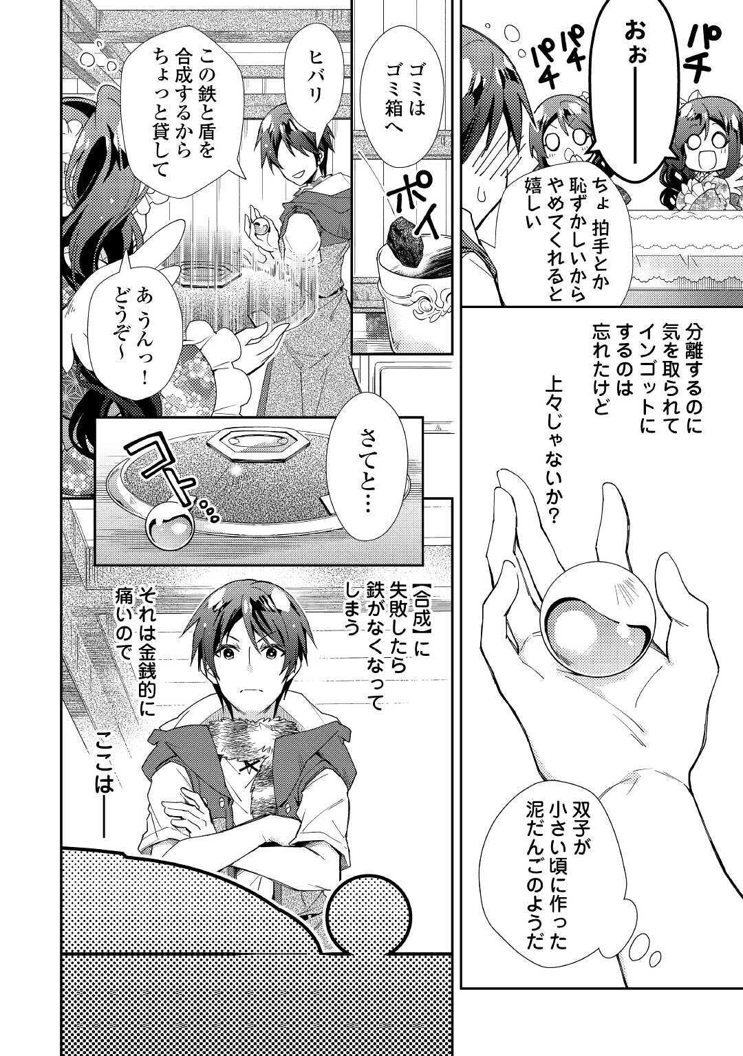 Nonbiri VRMMOki - Chapter 53 - Page 12