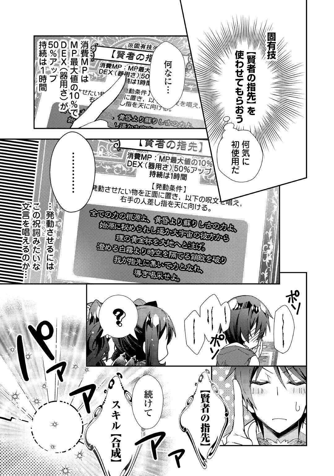 Nonbiri VRMMOki - Chapter 53 - Page 13