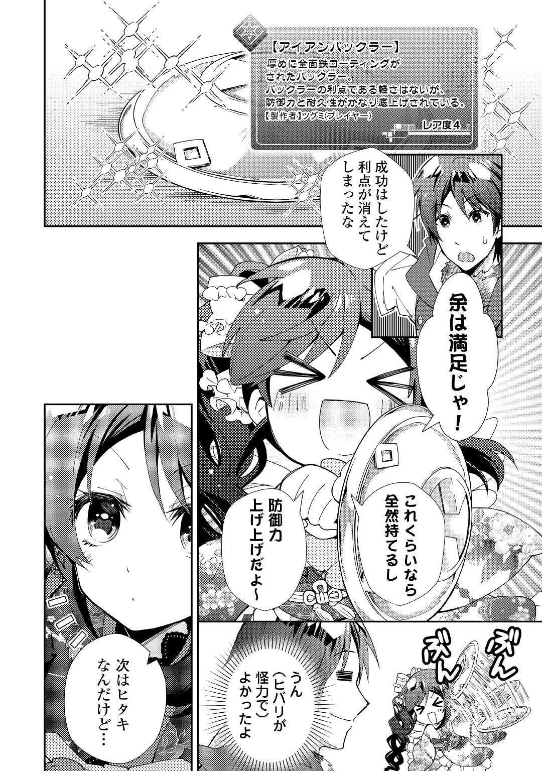 Nonbiri VRMMOki - Chapter 53 - Page 14