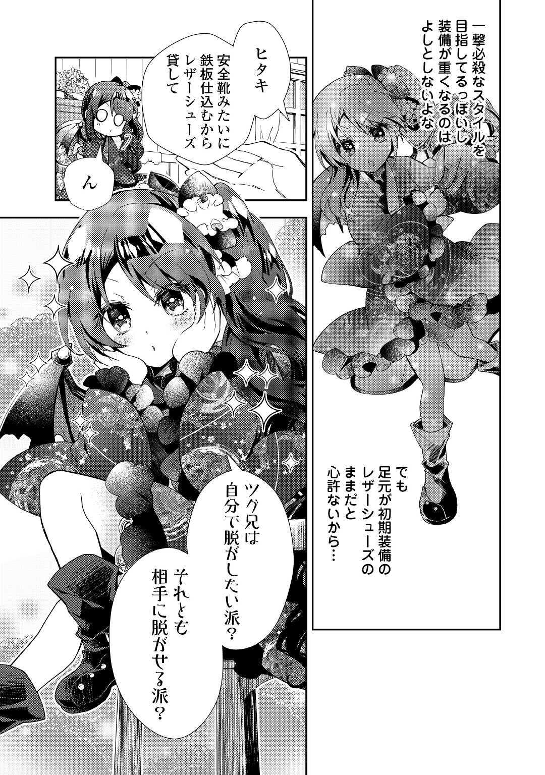 Nonbiri VRMMOki - Chapter 53 - Page 15