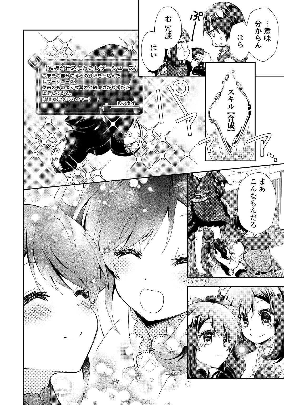 Nonbiri VRMMOki - Chapter 53 - Page 16