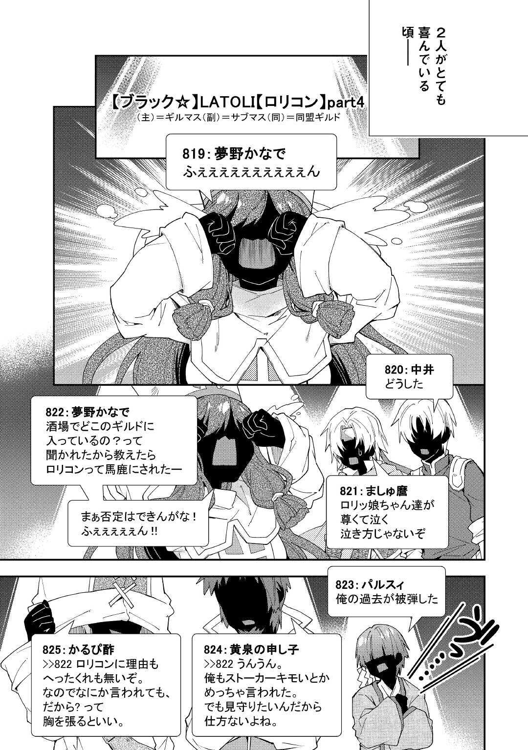 Nonbiri VRMMOki - Chapter 53 - Page 17
