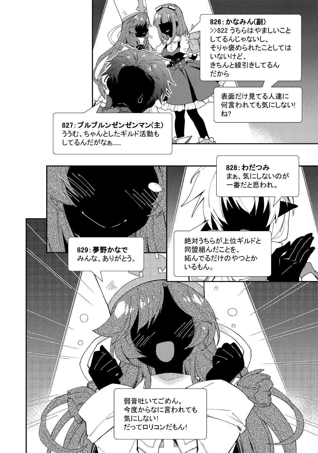 Nonbiri VRMMOki - Chapter 53 - Page 18