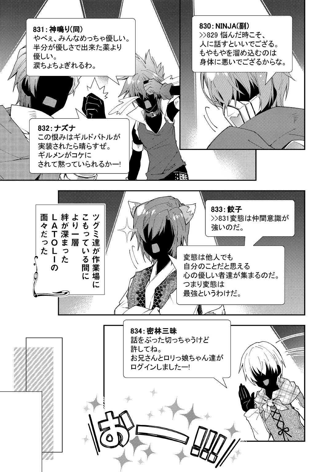 Nonbiri VRMMOki - Chapter 53 - Page 19