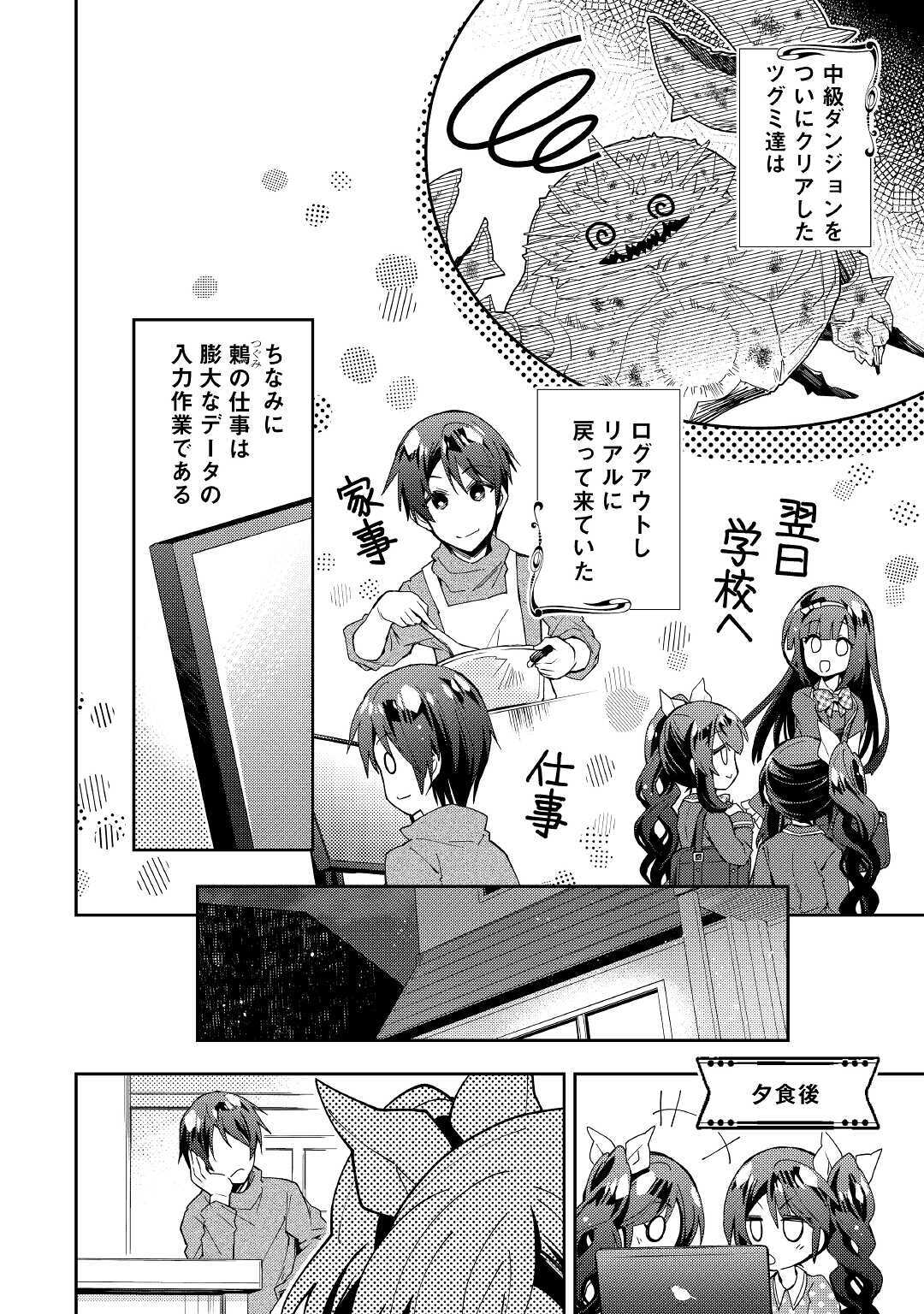 Nonbiri VRMMOki - Chapter 53 - Page 2