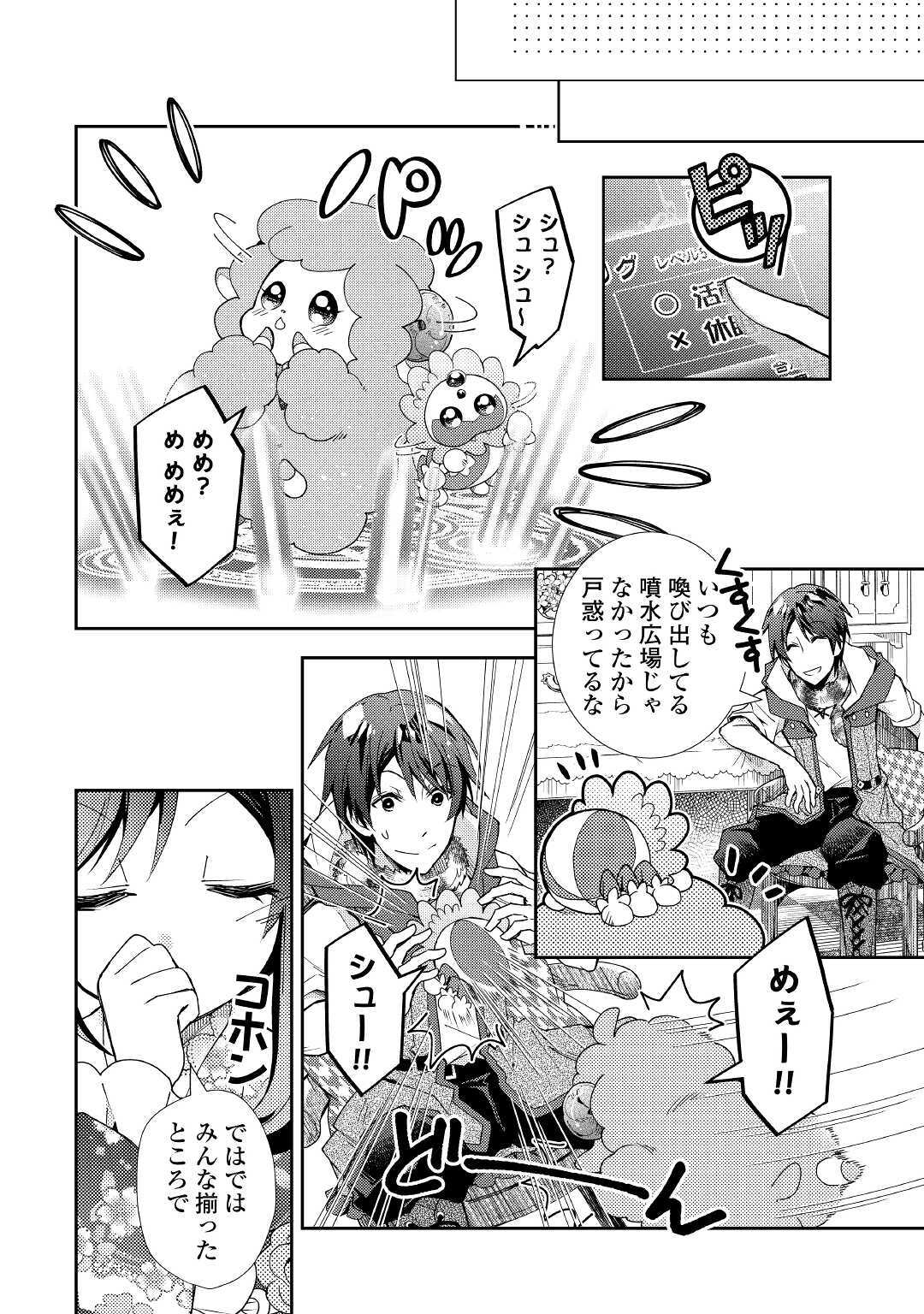 Nonbiri VRMMOki - Chapter 53 - Page 20