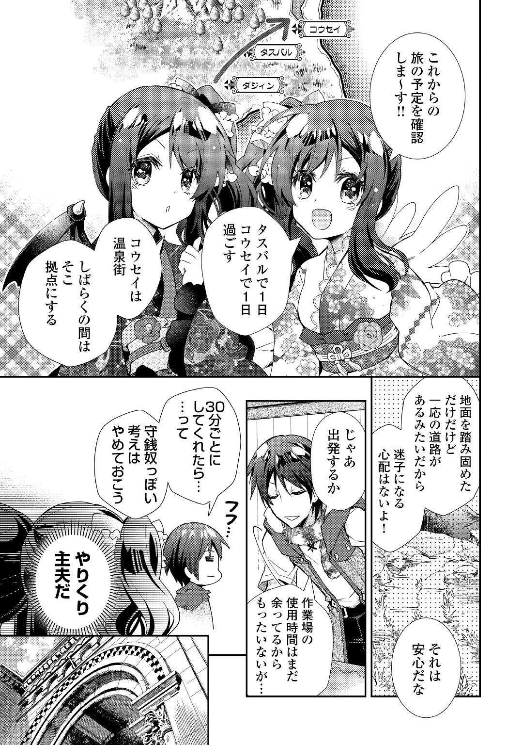 Nonbiri VRMMOki - Chapter 53 - Page 21