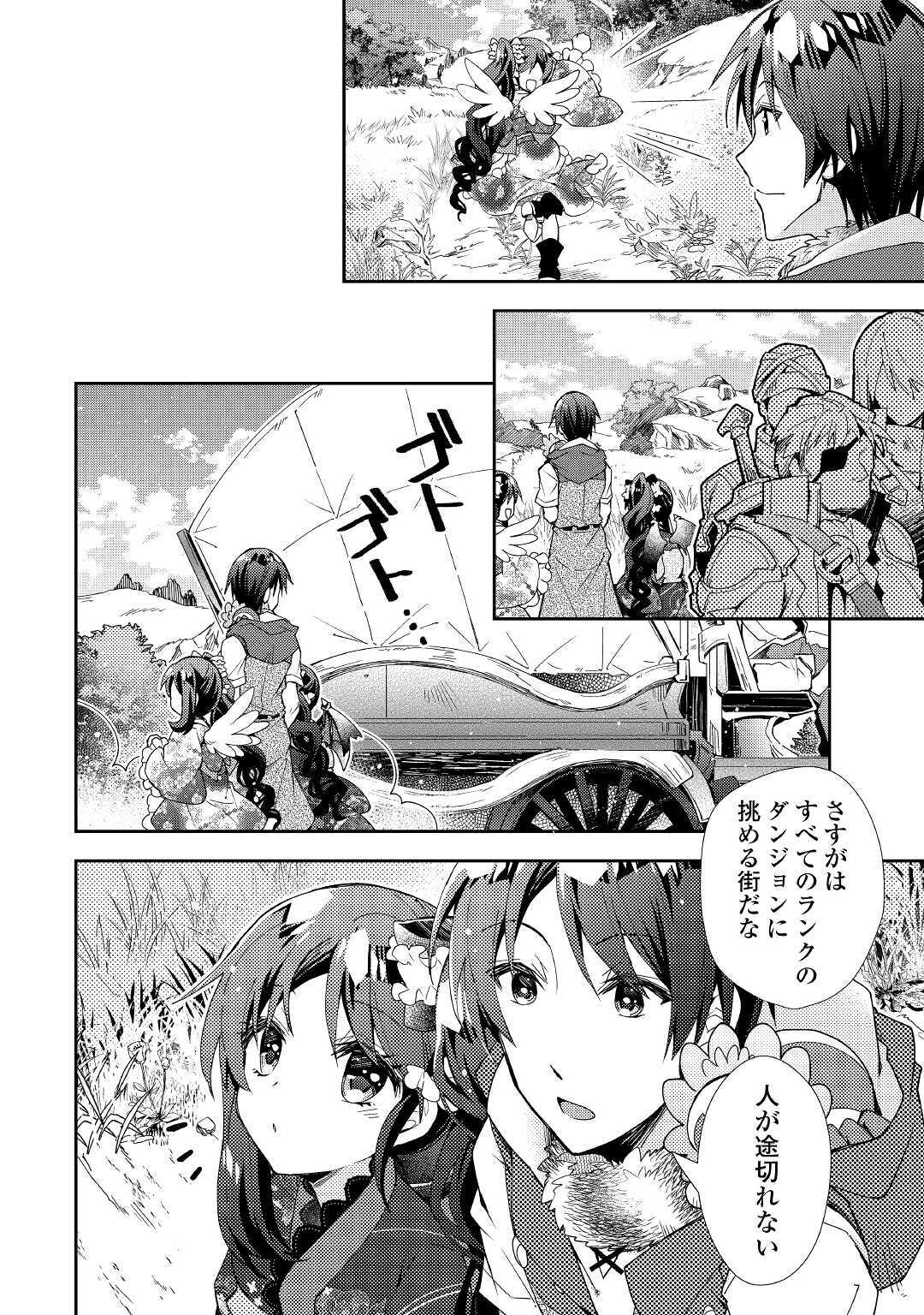 Nonbiri VRMMOki - Chapter 53 - Page 22