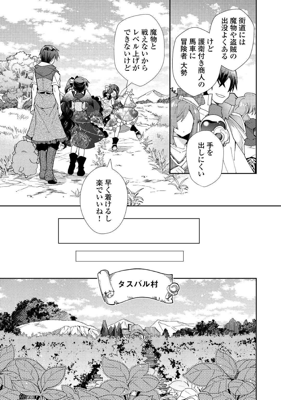 Nonbiri VRMMOki - Chapter 53 - Page 23