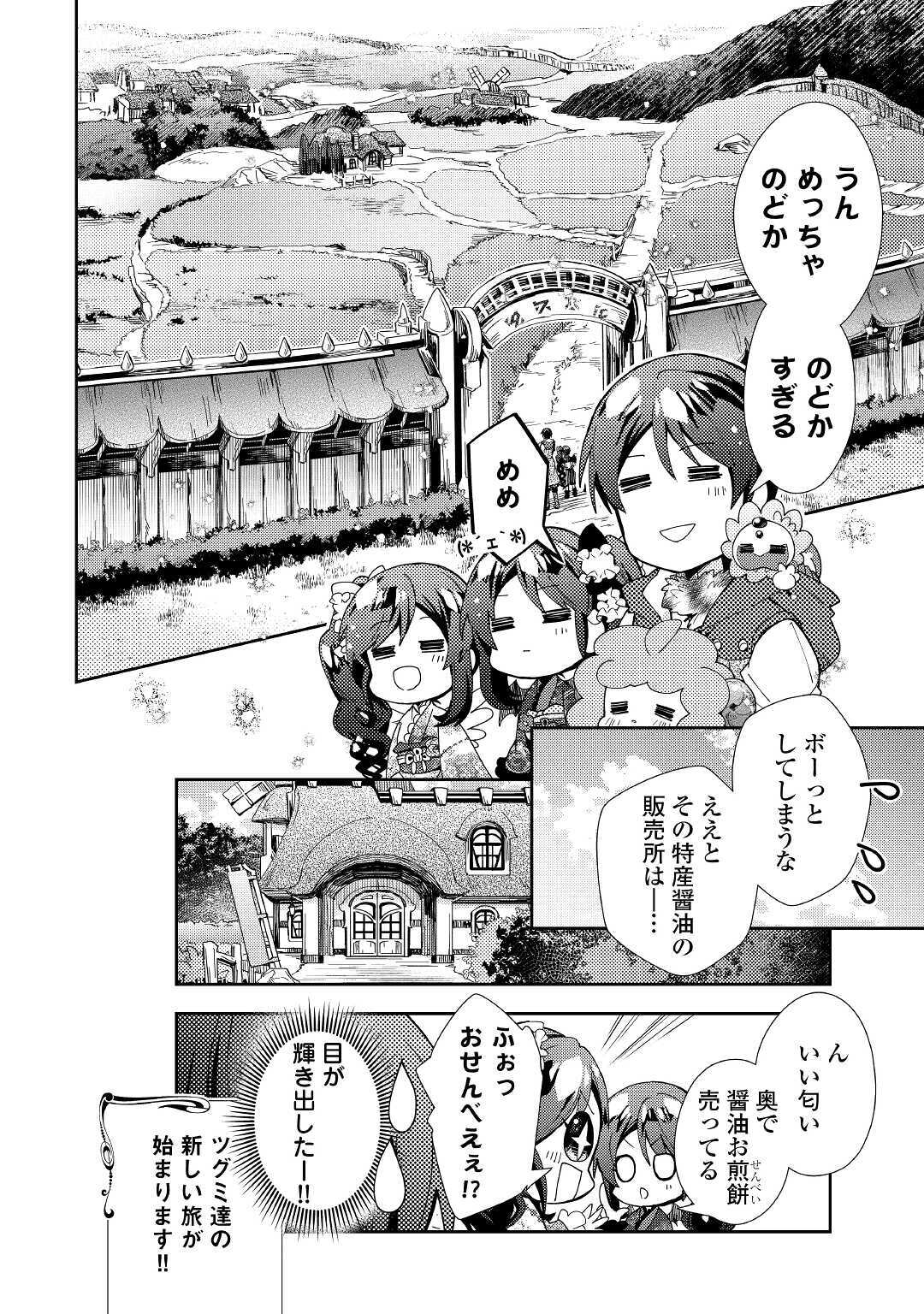 Nonbiri VRMMOki - Chapter 53 - Page 24