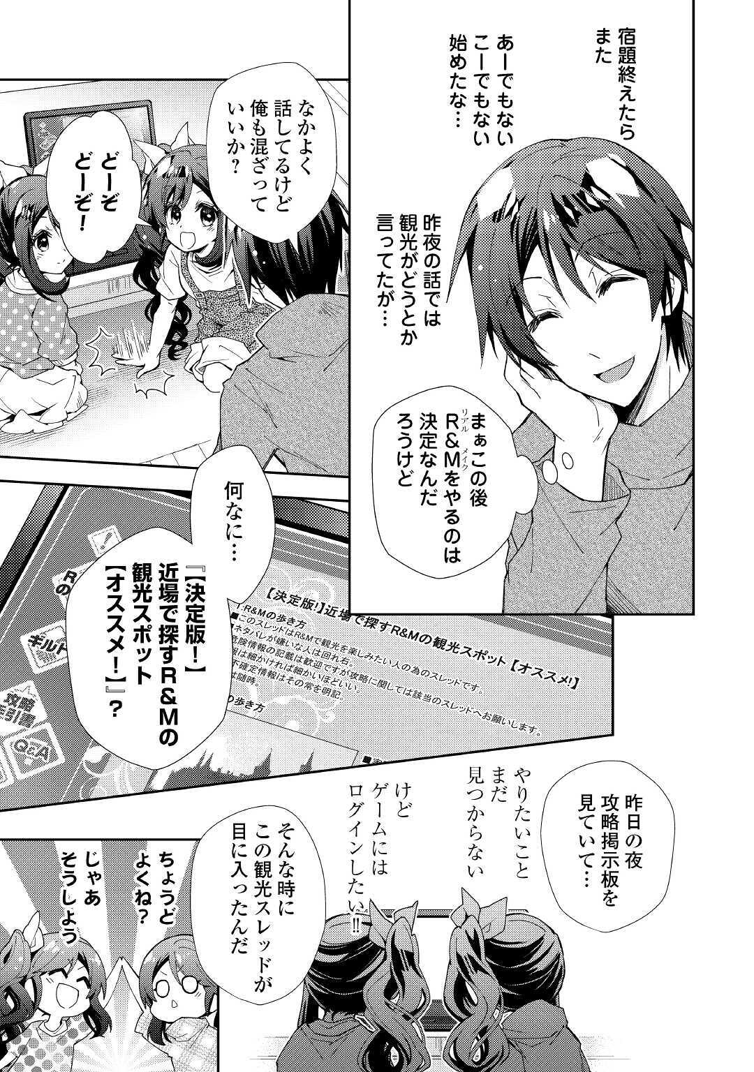 Nonbiri VRMMOki - Chapter 53 - Page 3