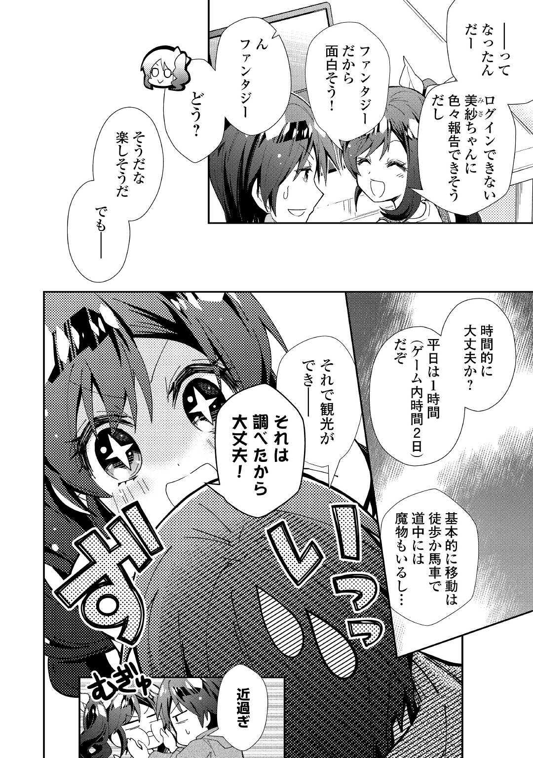 Nonbiri VRMMOki - Chapter 53 - Page 4
