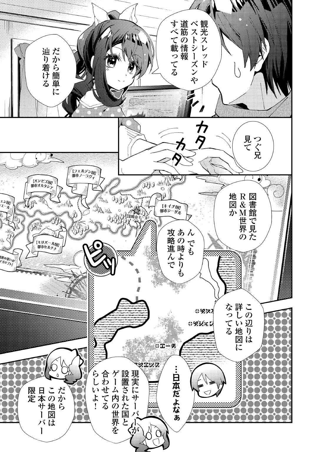 Nonbiri VRMMOki - Chapter 53 - Page 5