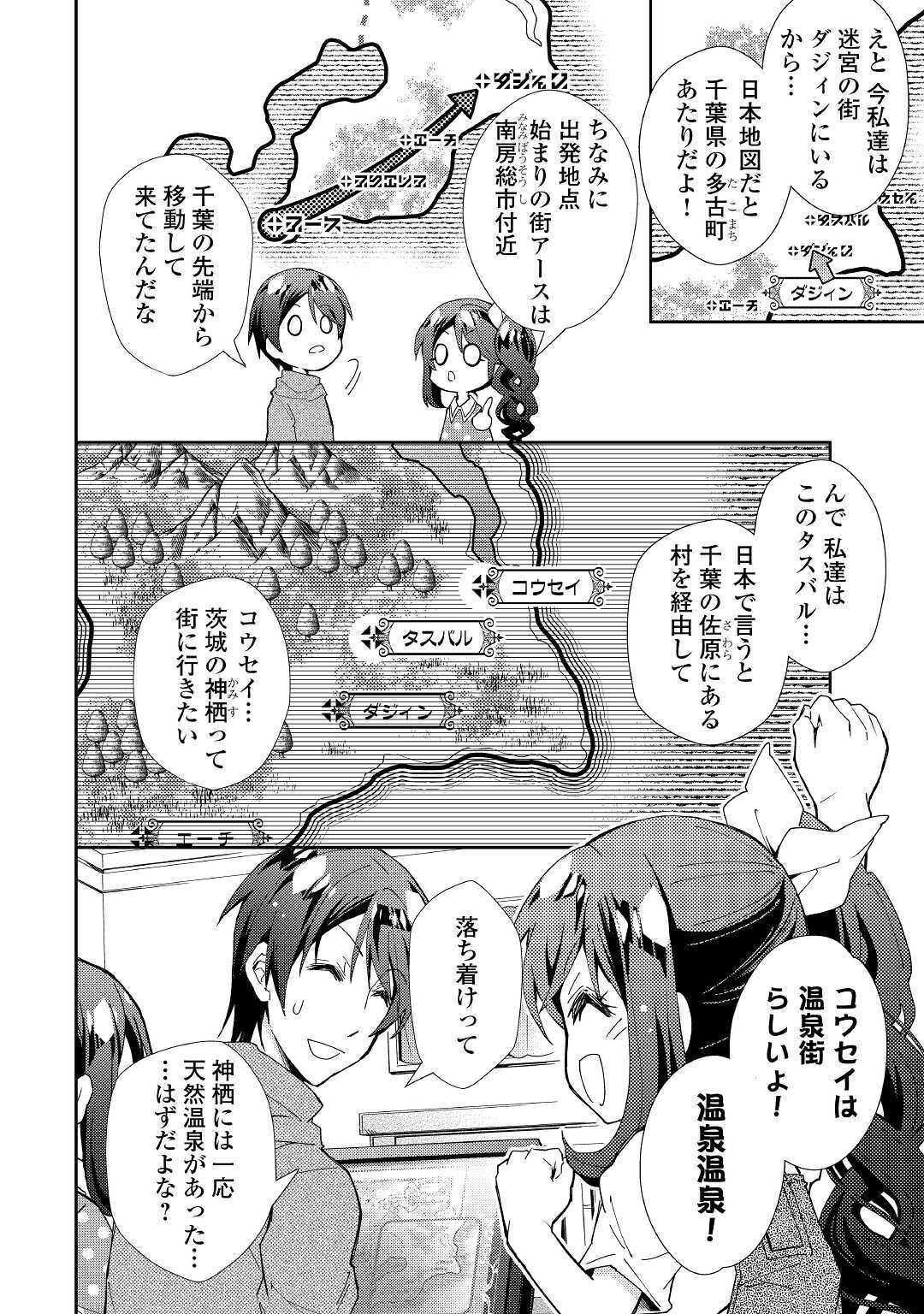 Nonbiri VRMMOki - Chapter 53 - Page 6