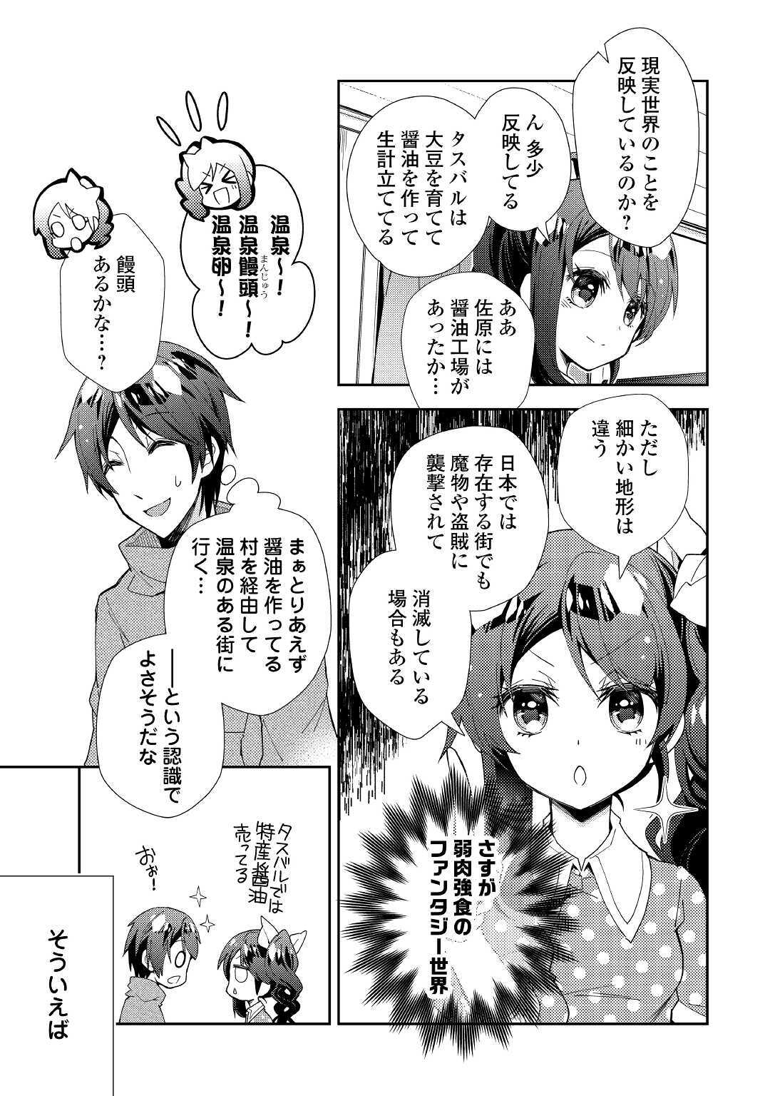 Nonbiri VRMMOki - Chapter 53 - Page 7