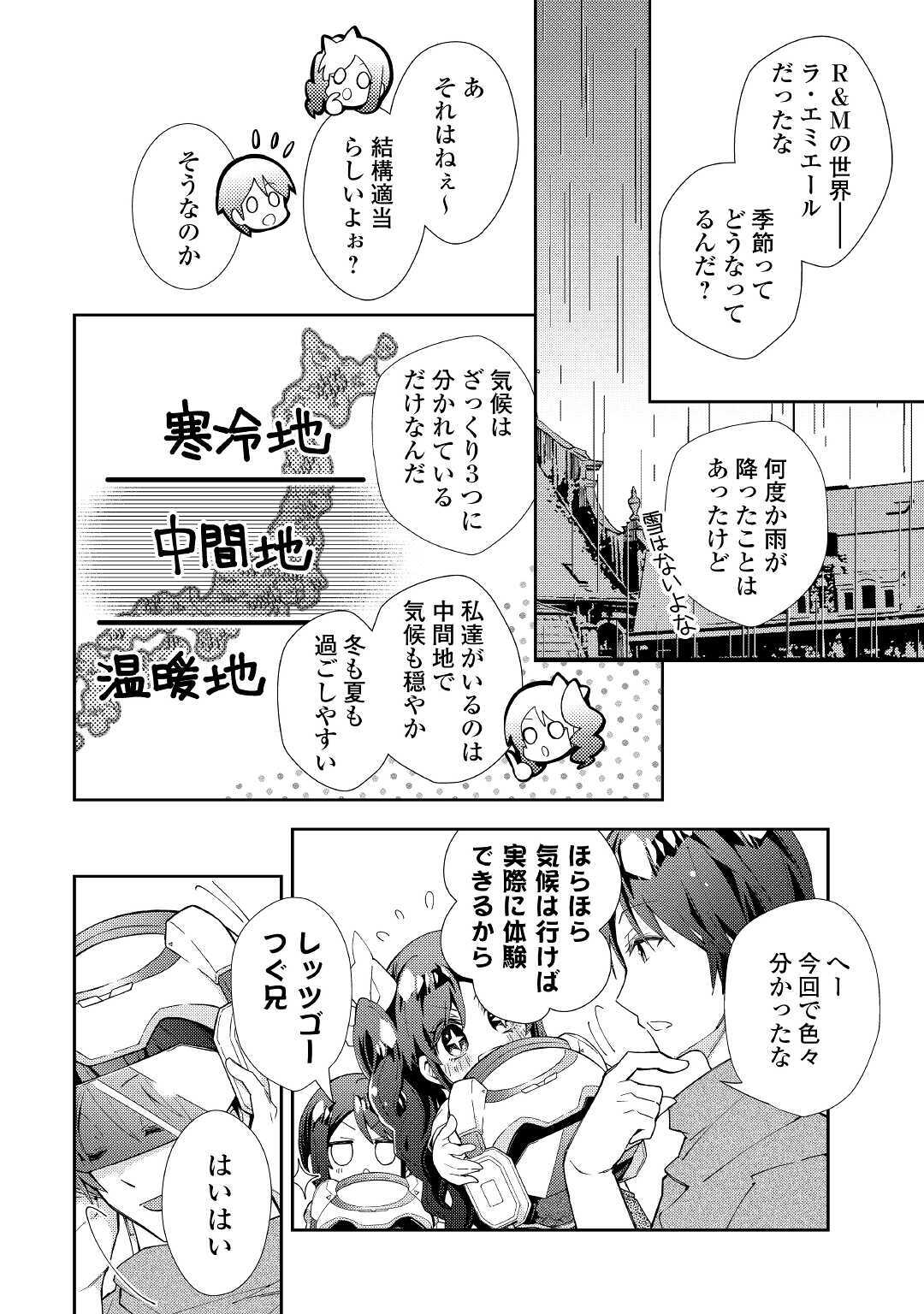 Nonbiri VRMMOki - Chapter 53 - Page 8
