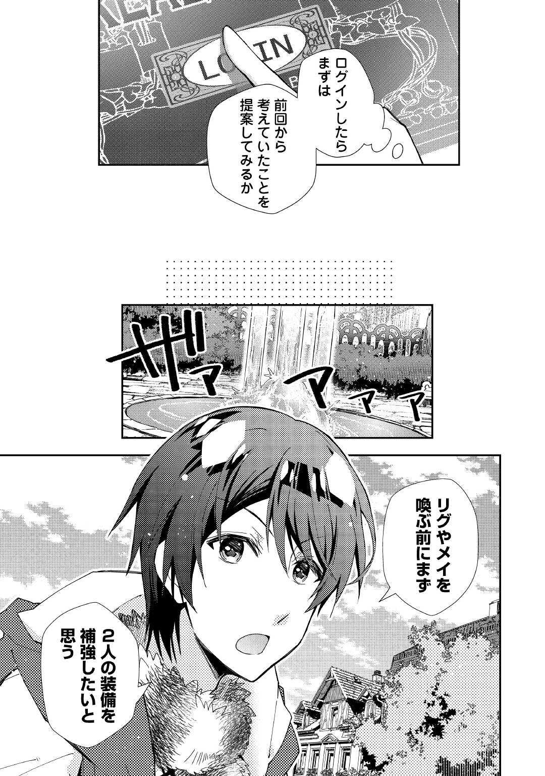 Nonbiri VRMMOki - Chapter 53 - Page 9