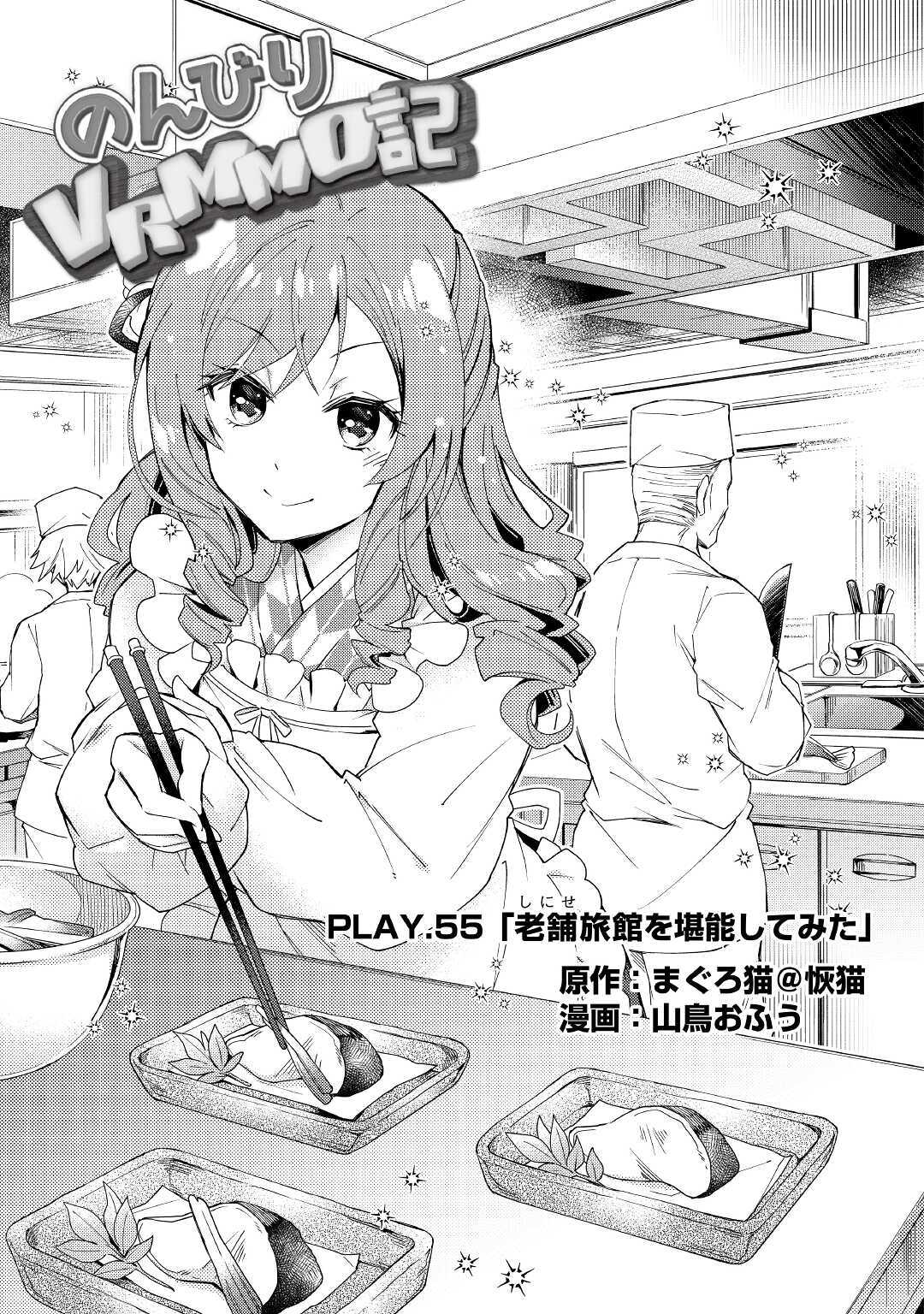 Nonbiri VRMMOki - Chapter 55 - Page 1