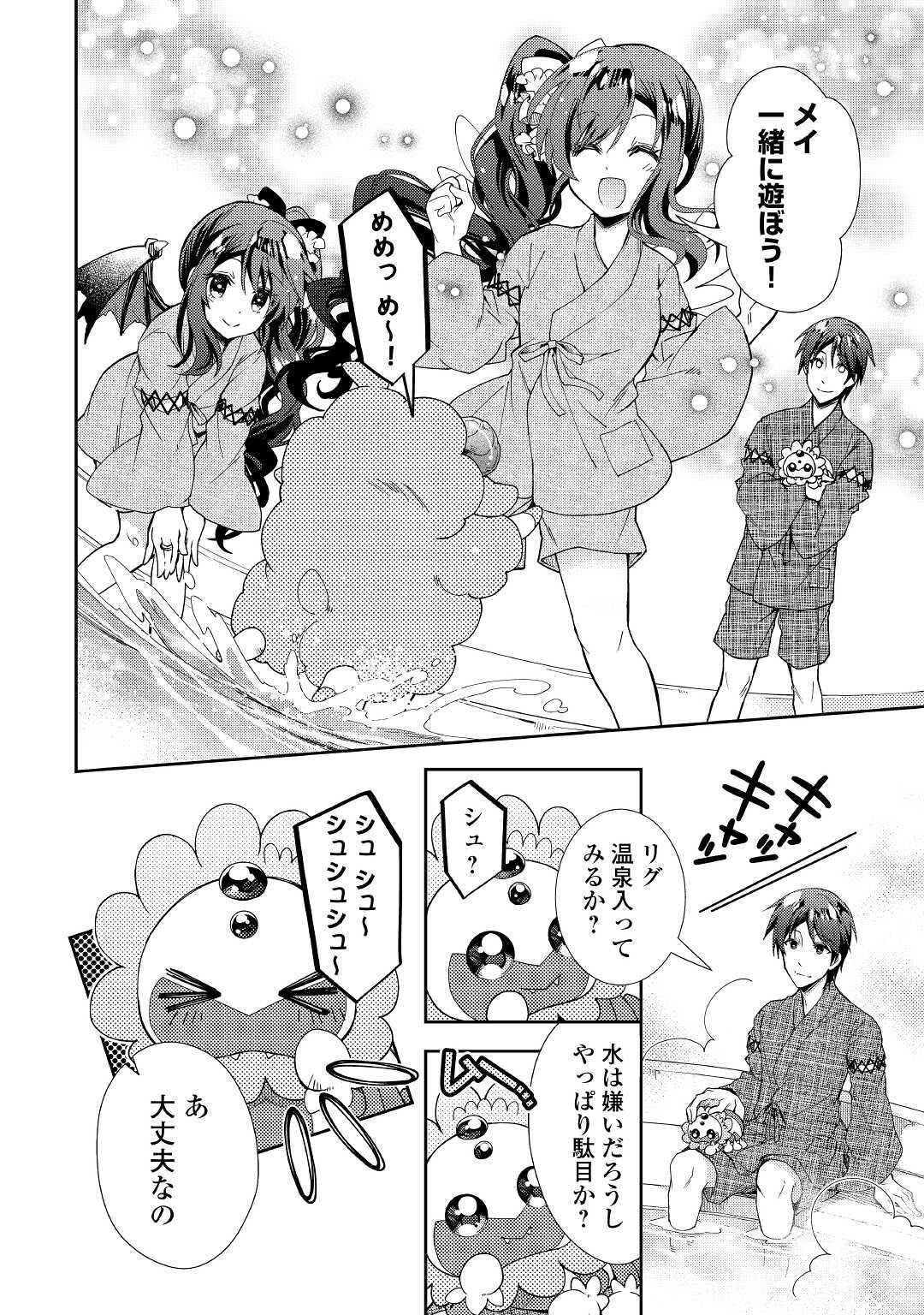 Nonbiri VRMMOki - Chapter 55 - Page 10